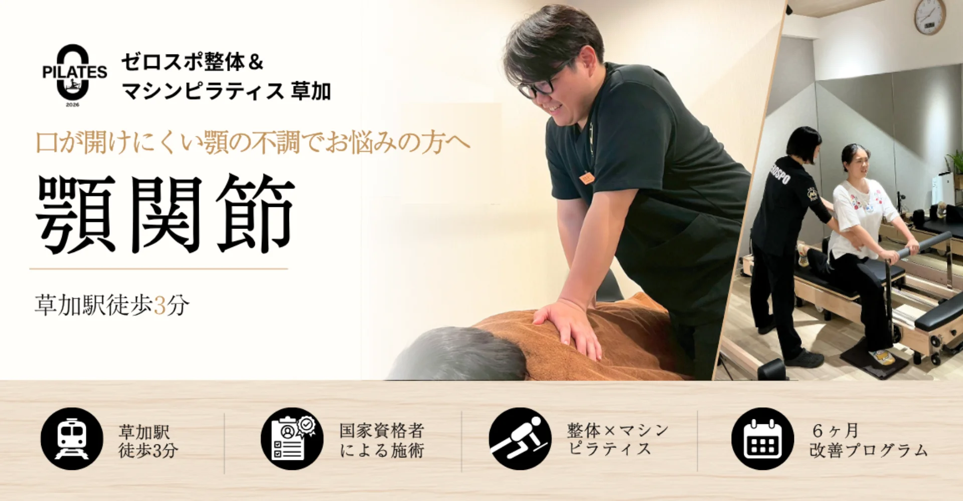 顎関節症
