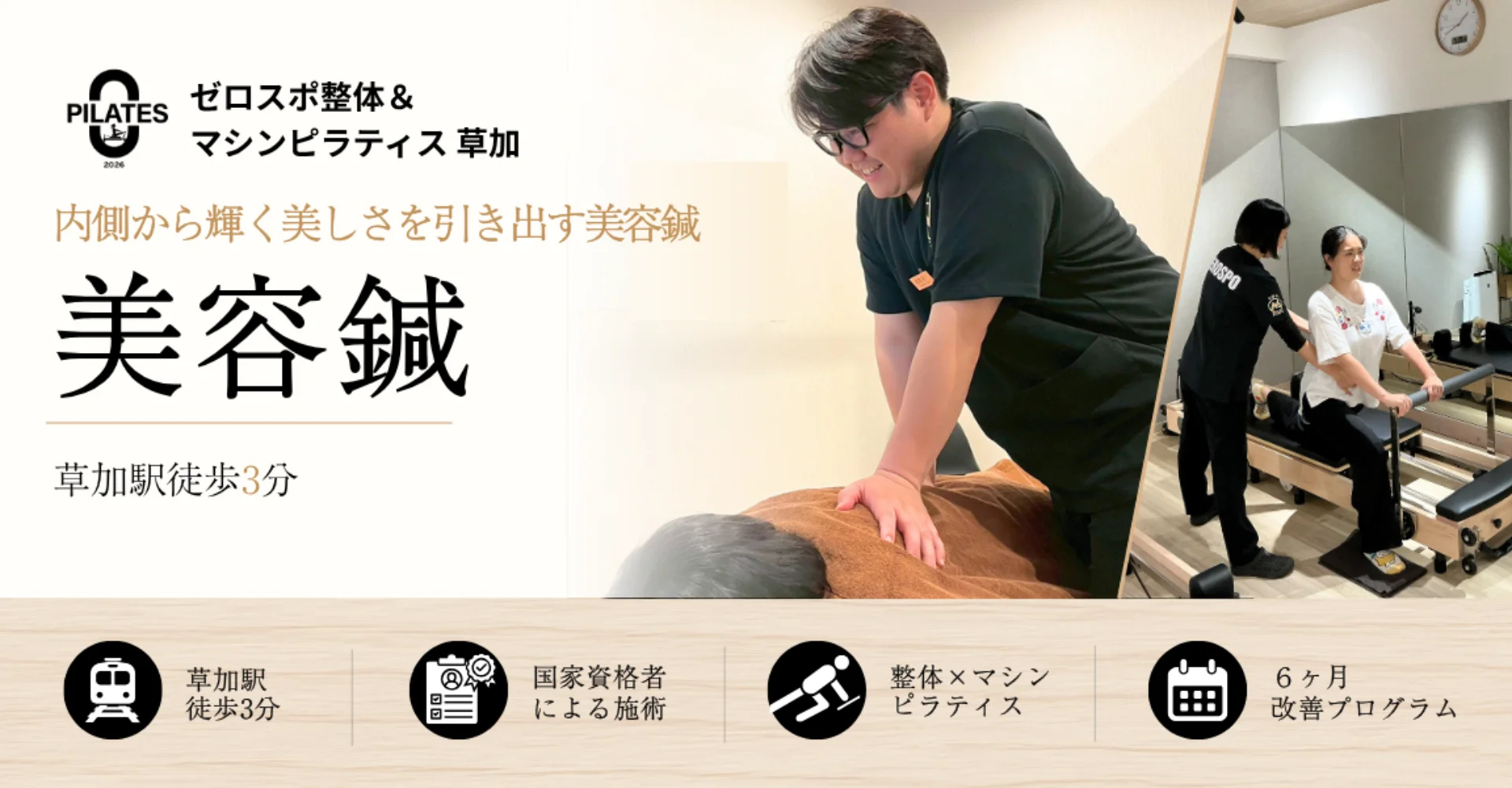 美容鍼（肌のたるみ・ほうれい線）