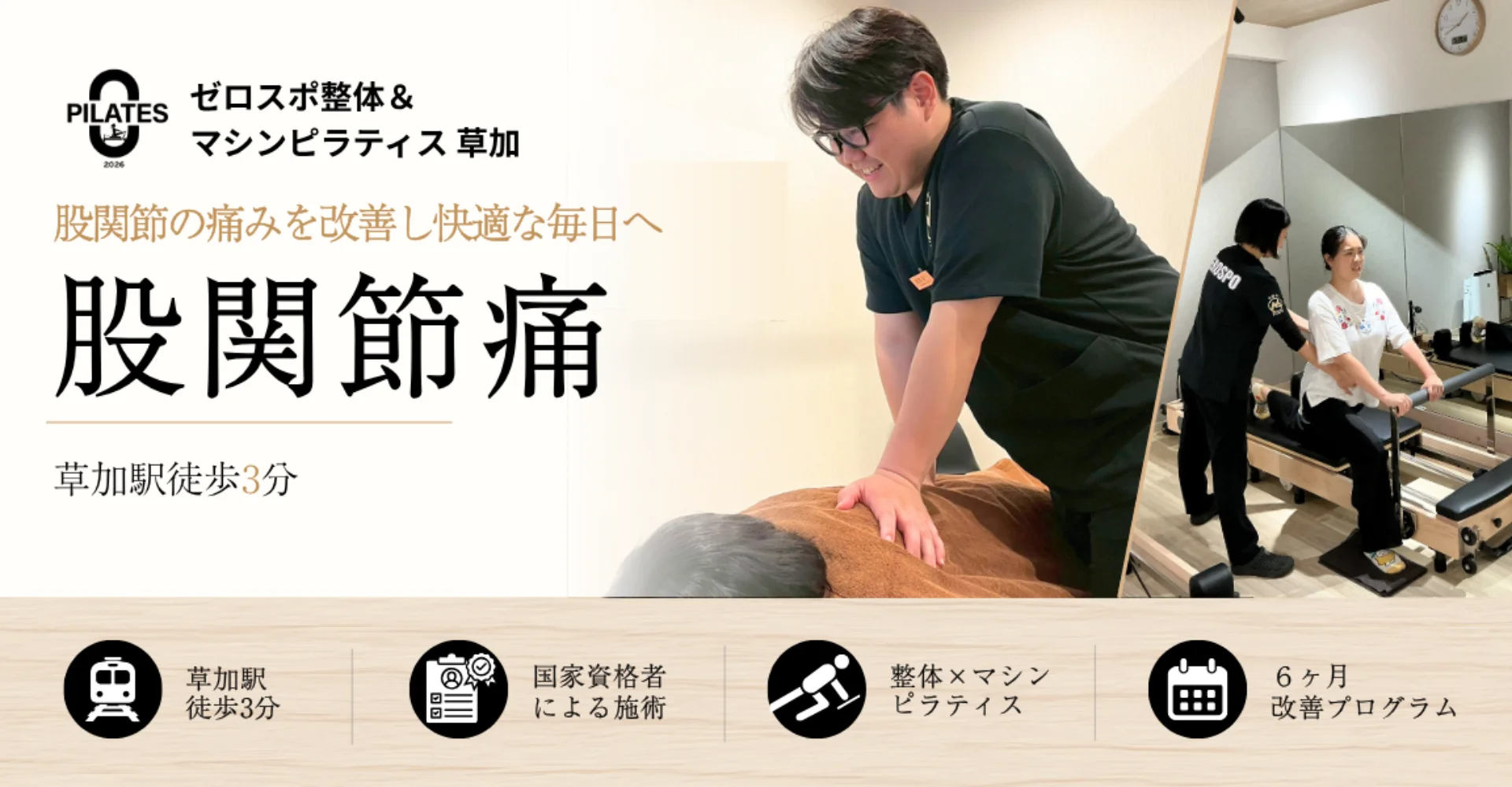 股関節痛