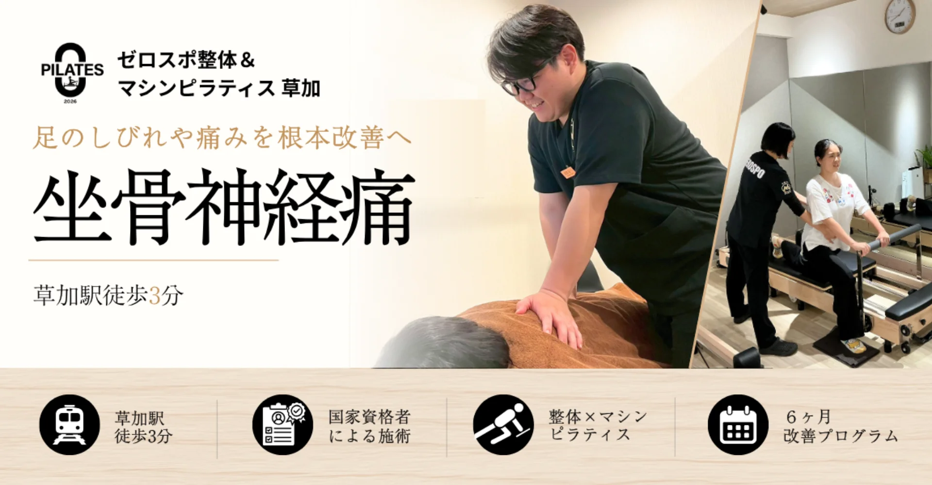 坐骨神経痛