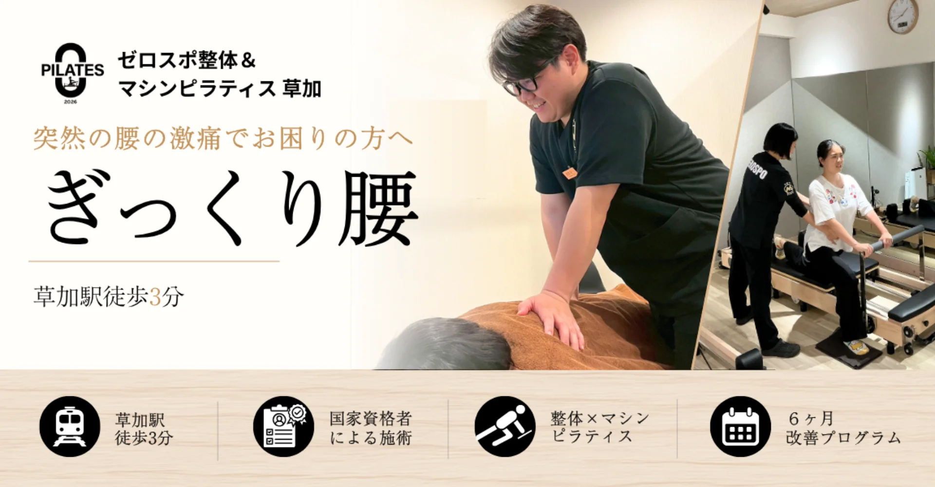 ぎっくり腰
