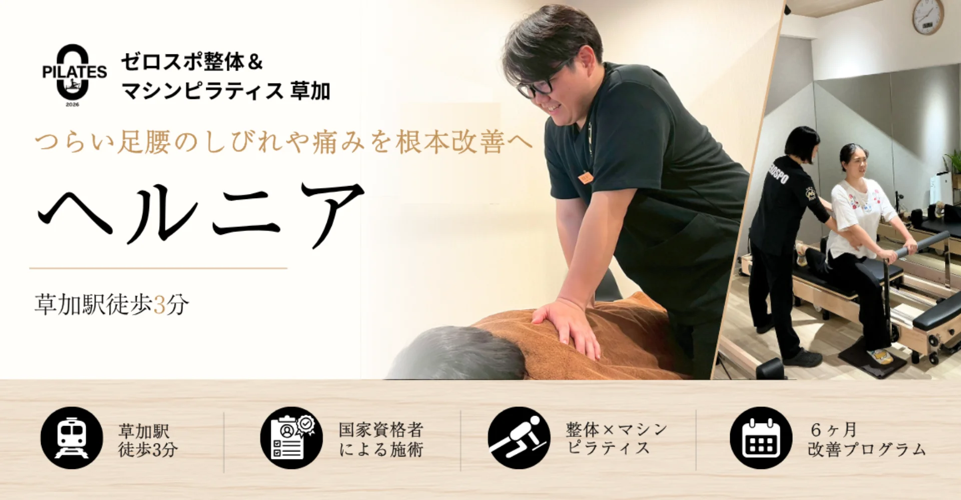椎間板ヘルニア