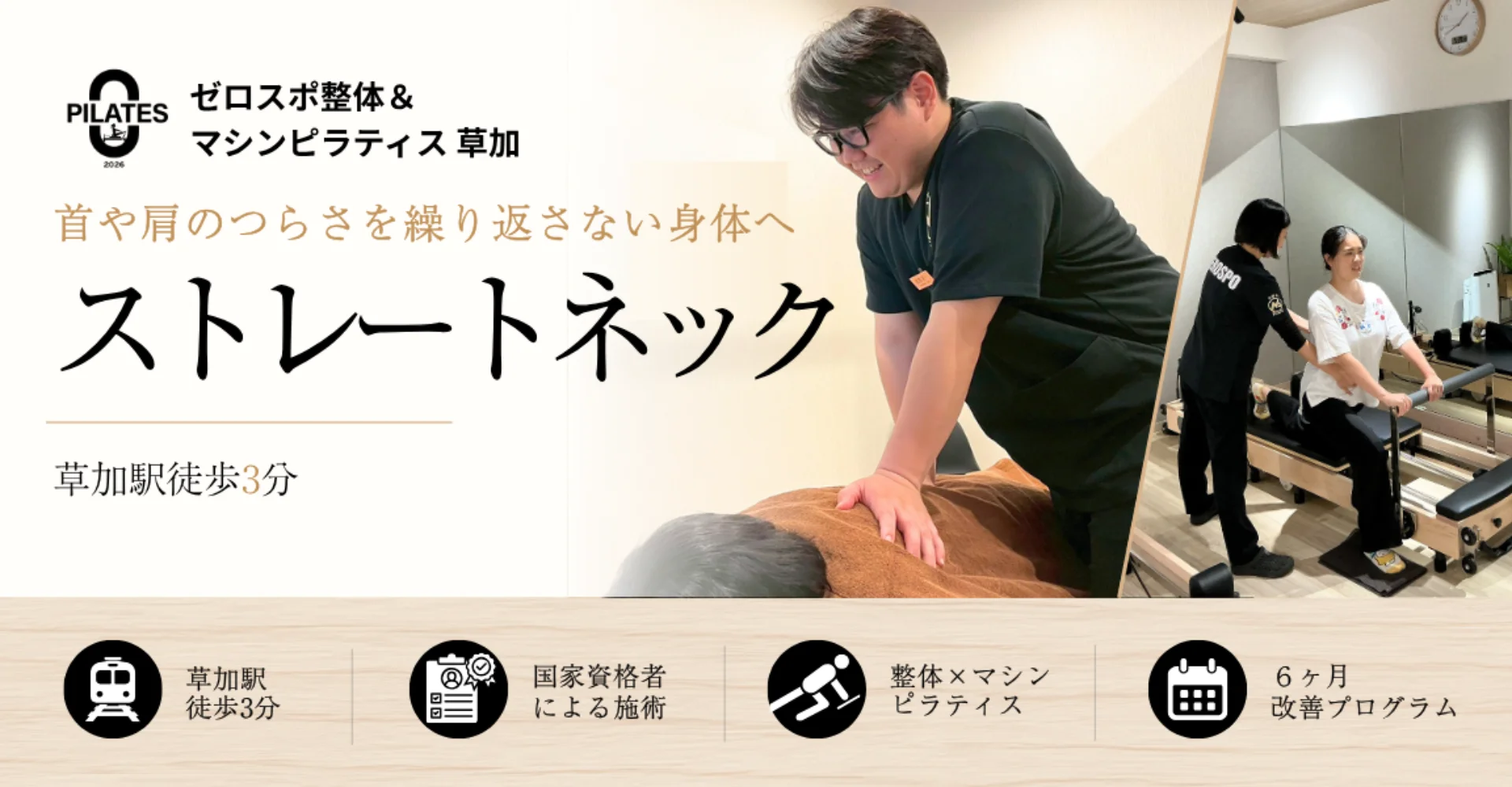 ストレートネック