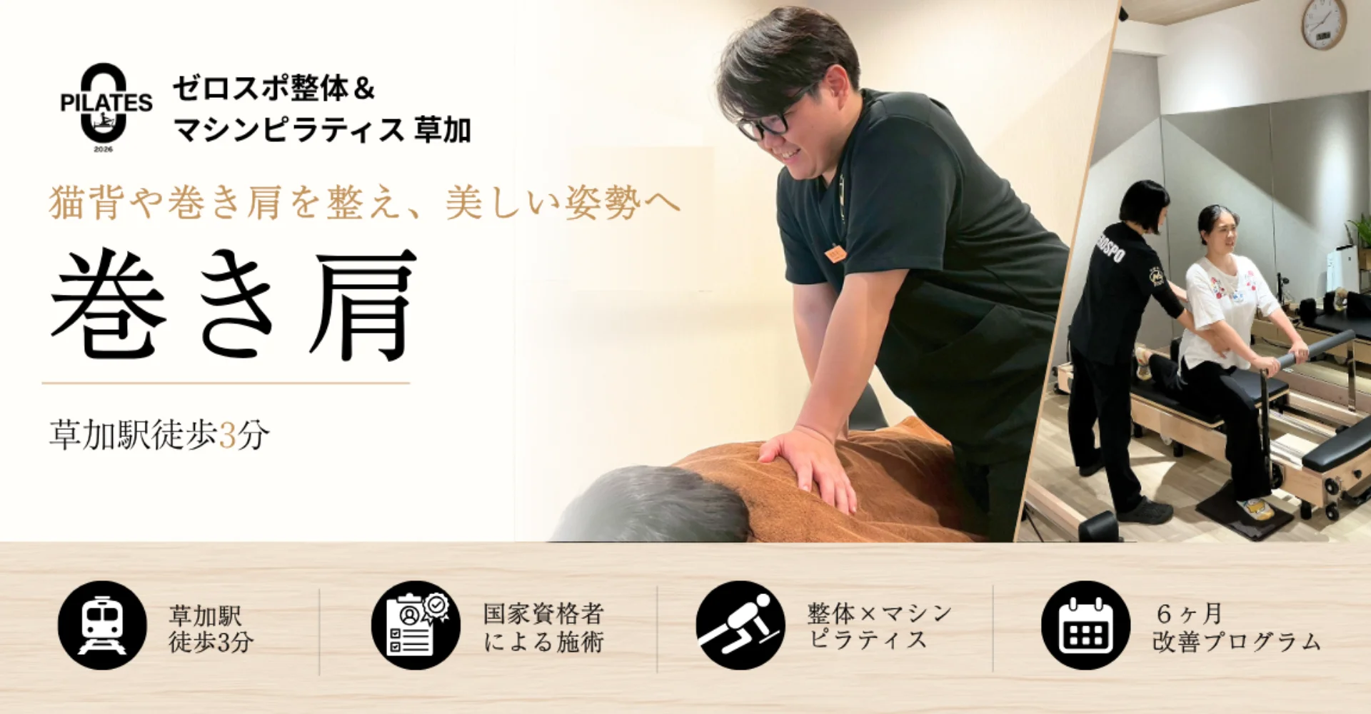 巻き肩
