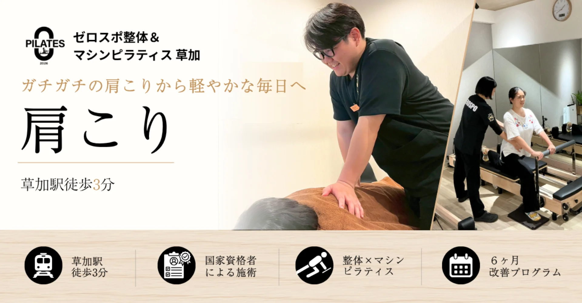 肩こり
