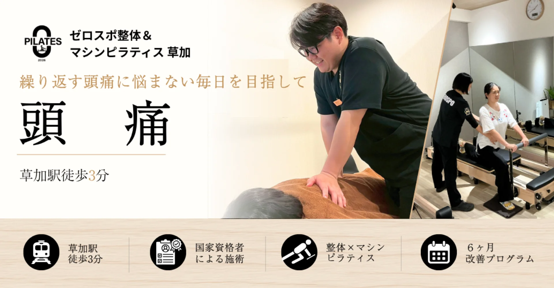 頭痛