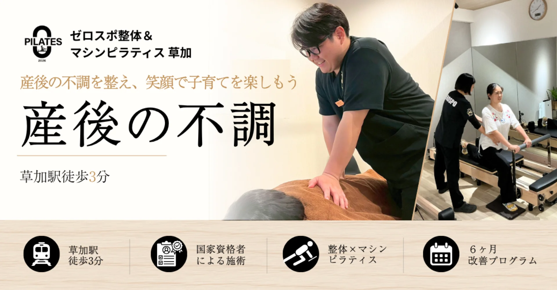 産後骨盤の不調