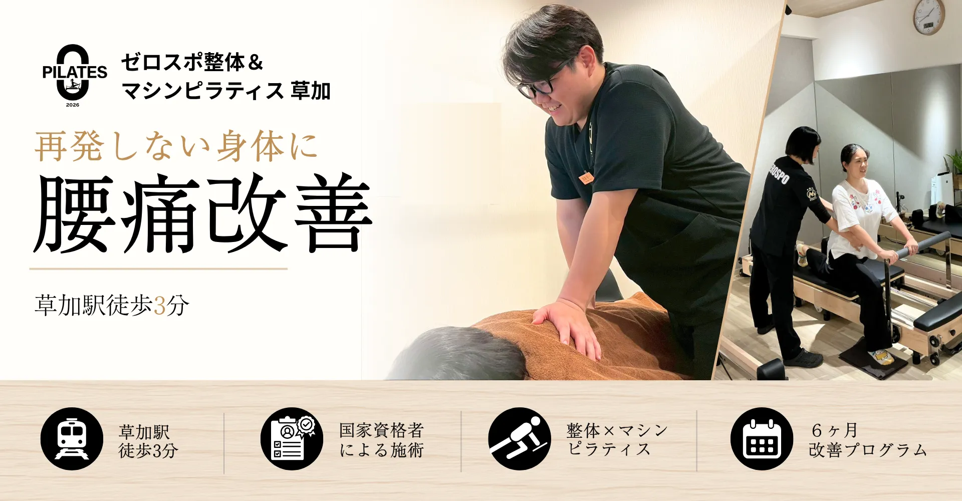 腰痛